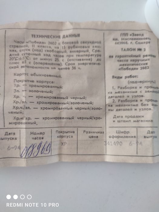 Часы Победа (раритетные)