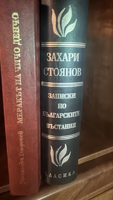 Колекция книги от поредицата “Българската класика”