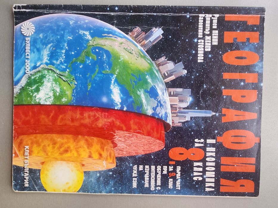 Учебници за 8 ми клас