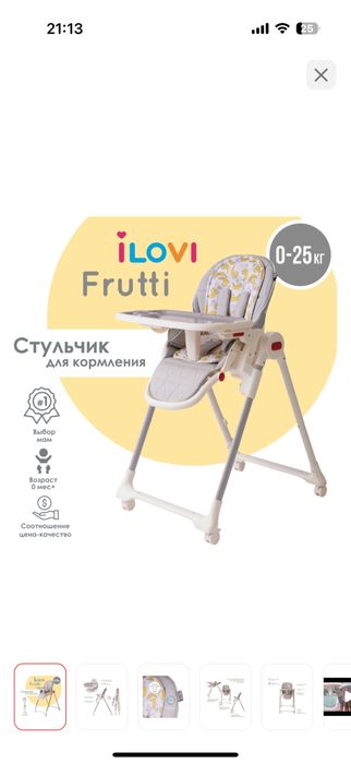 Стульчик для кормления