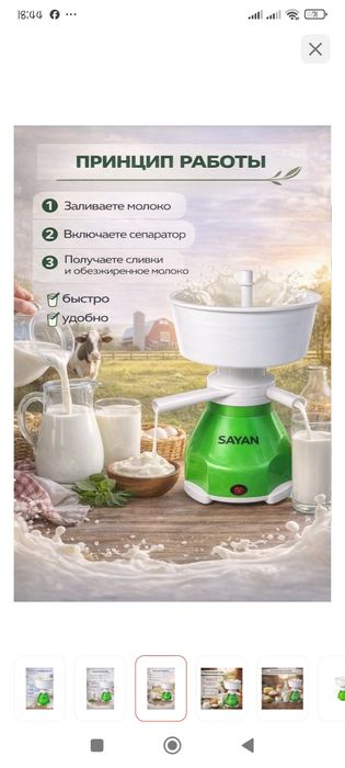 Сепаратор для молоко