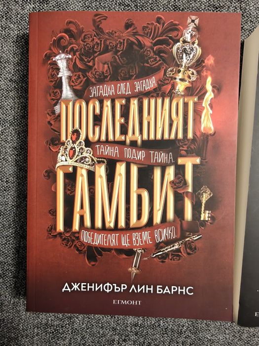Дженифър Лин Барнс - 5 книги от поредица Игри на наследство