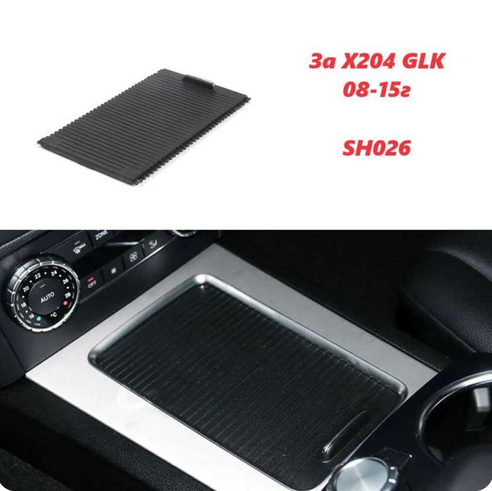 Щора Mercedes Benz X204 GLK черно нови джип поставка за чаши пепелник
