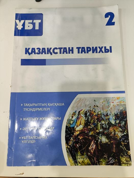 Методические пособия по ҰБТ