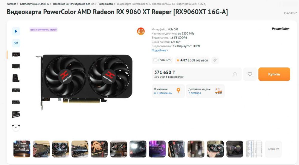 Видеокарта AMD RX9060 XT 16 GB