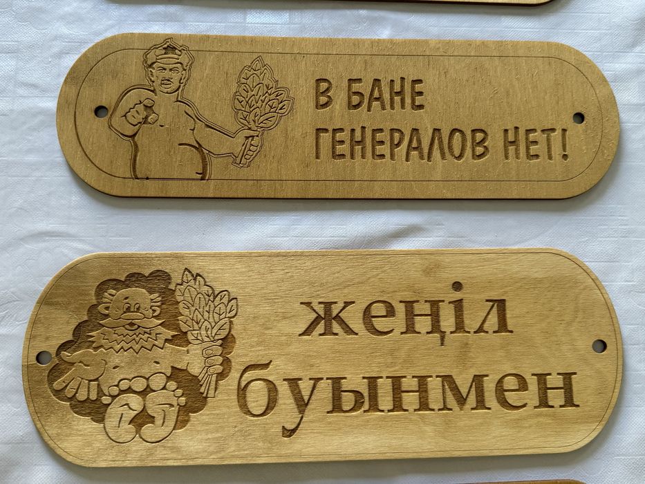 Табличка для бани