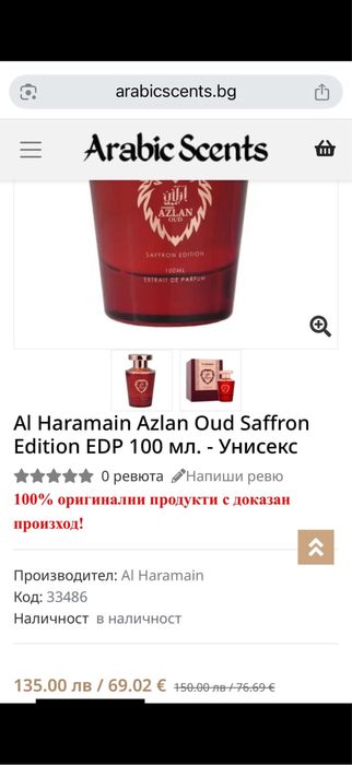 Парфюм Azlan Oud Al Haramain дамски мъжки унисекс силен арабски парфюм