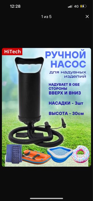 Ручной насос для надувных матрасов