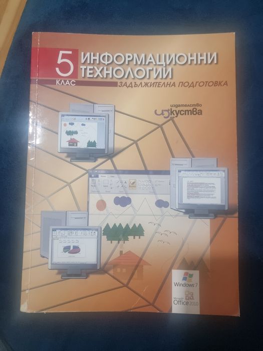 Два учебника за 5ти и за 10ти клас