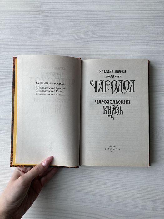 Книги «Чародол», Наталья Щерба