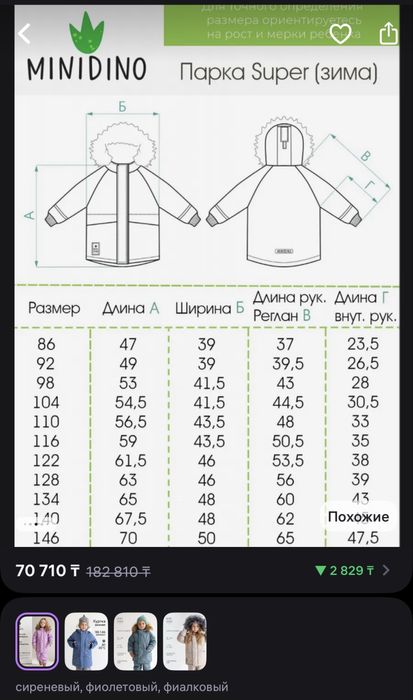 Продам зимнюю куртку МиниДино