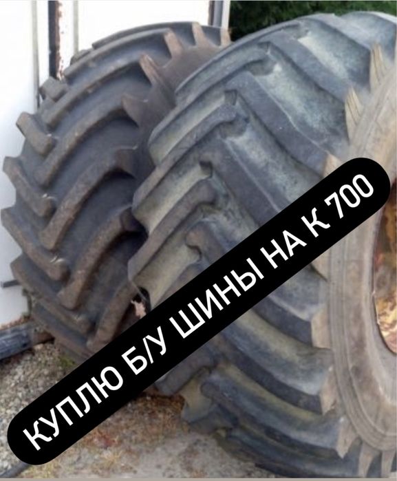 Шина кировец К 700 бу