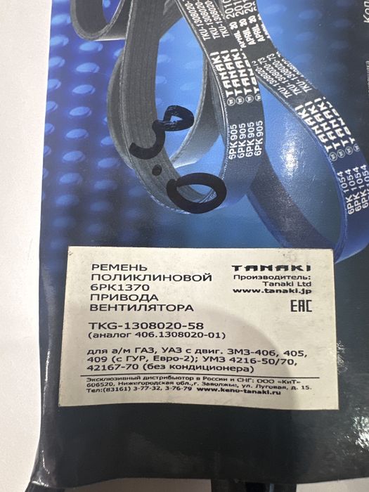 Ремень Поликлиновой