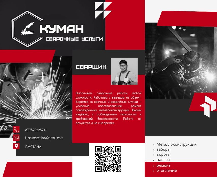 Сварочные работы