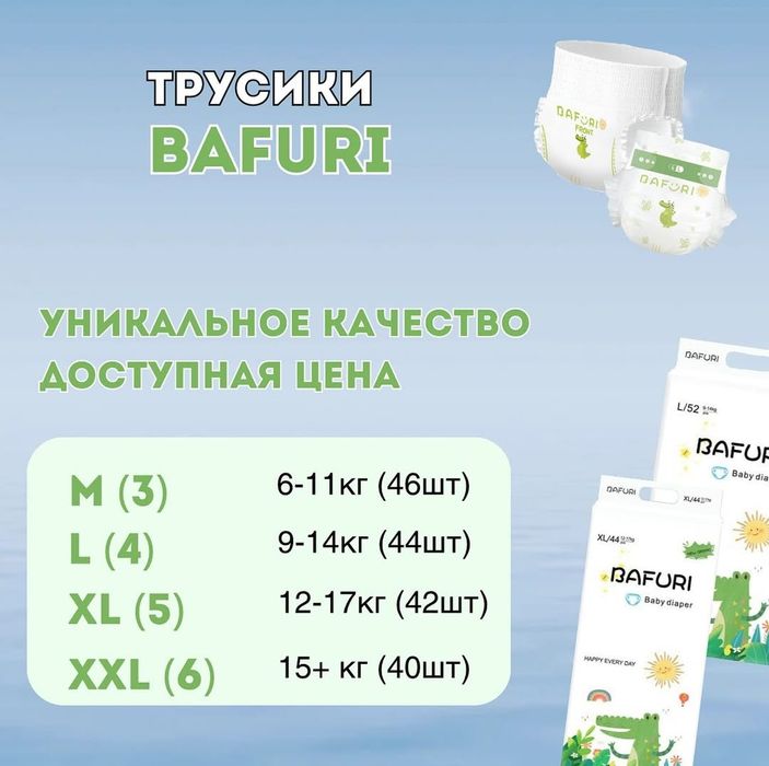 Бафури подгузники