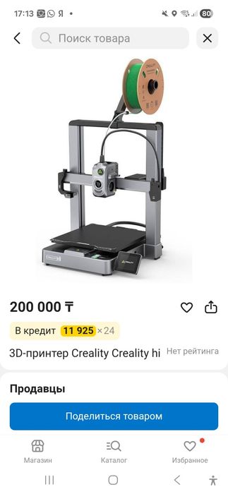 Creality Hi 3д принтер новый дешево