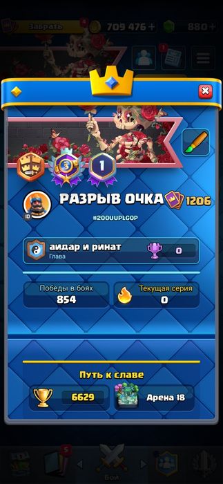 Акаунт клэш роял