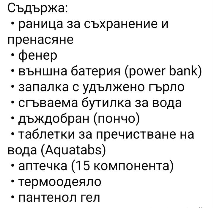 Раница за ескурзия,първа помощ