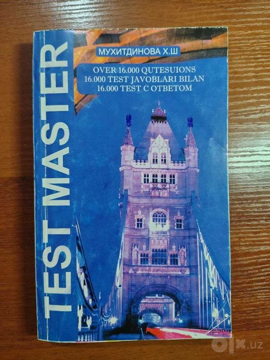 Книга Test Master (16.000 тестов с ответами)