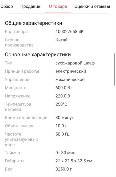 Сухожаровой шкаф