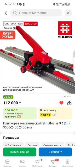 Плиткорез для широкоформатных кафеля