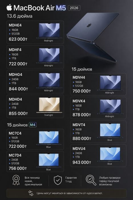MacBook Air 13.6"M5 2026, MacBook Air 15"M5 2026
