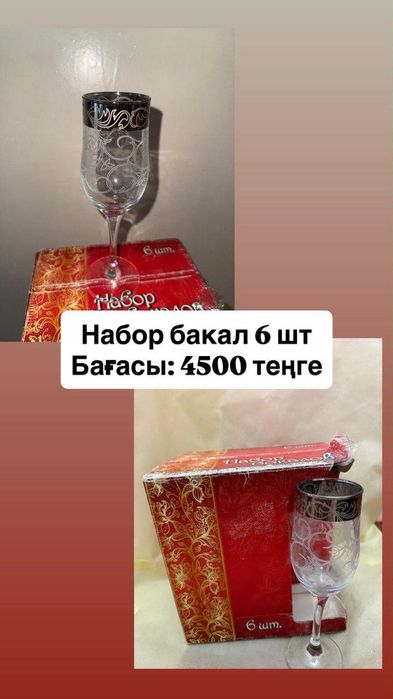 Набор Векалина, сушелка, набор бакал