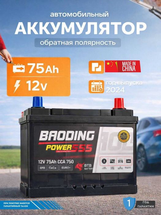 Автомобильный Аккумулятор 40/60/75