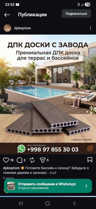 Дпк, террасная доска, terrasnaya doska,fasad
