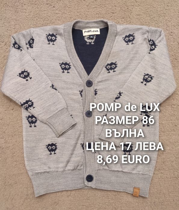 МЕРИНО вълна в размер 80,86,92,98,104