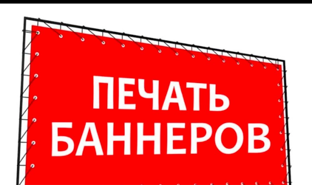 Печать Баннеров Шок цены