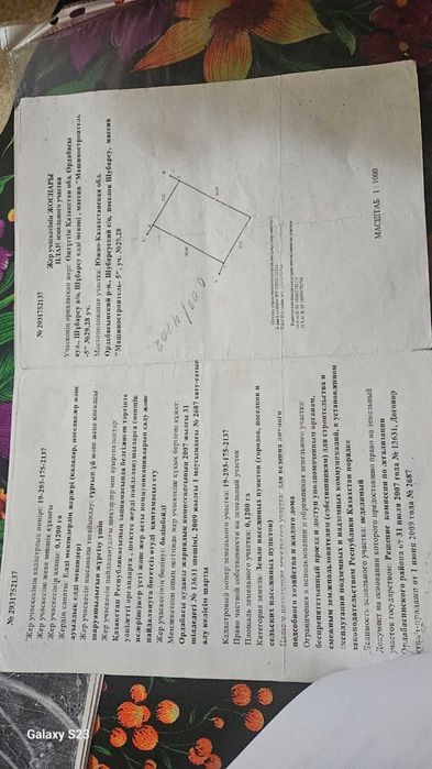 Земельный участок