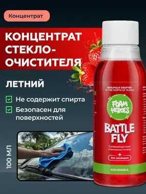 Foam Heroes суперконцентрат стеклоочистителя автохимия