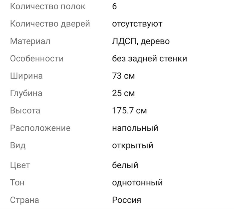 Стелаж 25х73х175,7