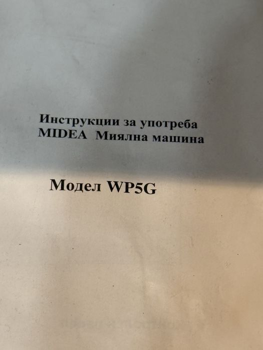 Съдомиална Midea WP5G