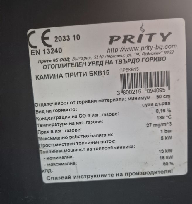 Камина с водна риза