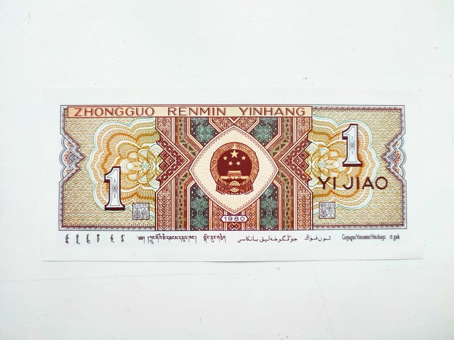 Купюра монета Китай цзяо
