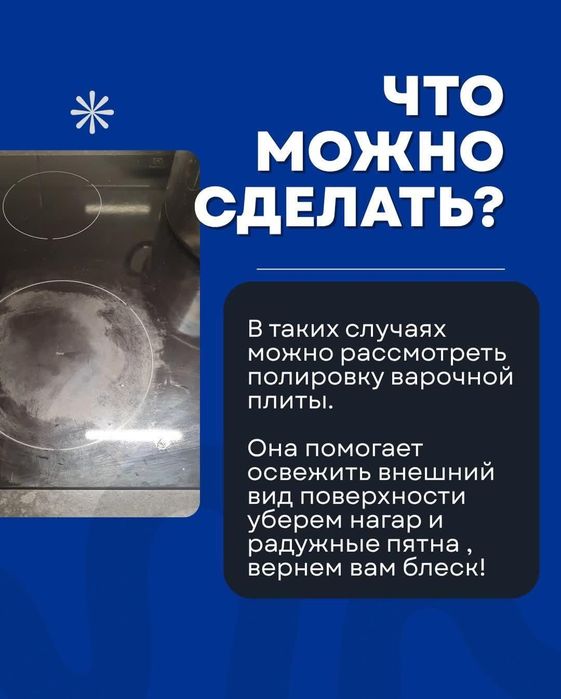 Полировка варочных поверхностей