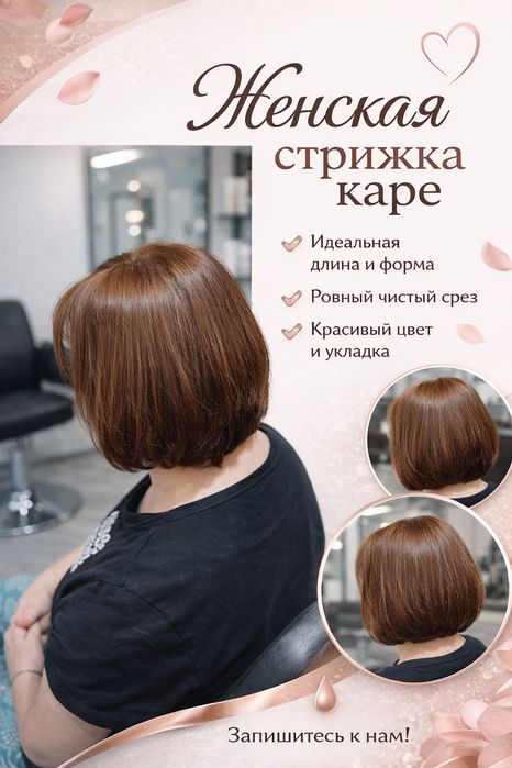 Парикмахерские услуги с выездом на дом