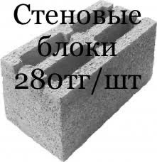 Пескоблок в Астане 310тг/шт