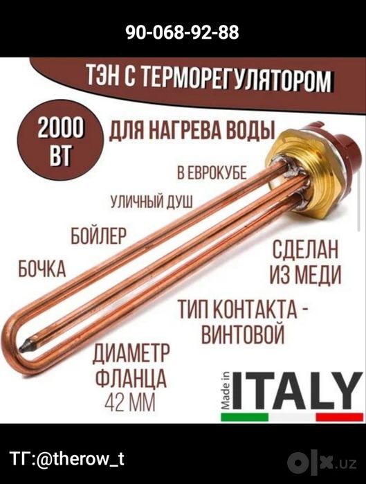 Водяной тэн с термостатом