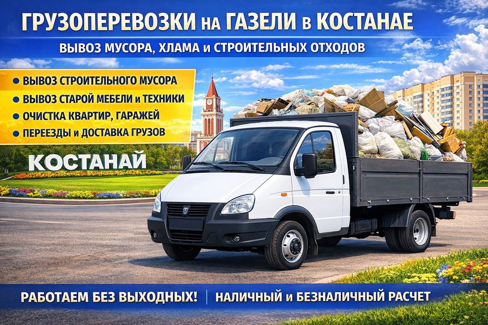 Грузоперевозки газель перевозки грузчики переезды грузотакси доставка