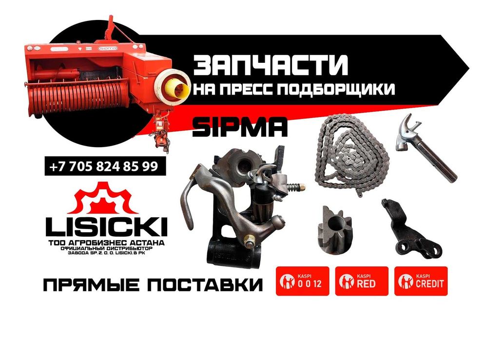 Запчасти на пресс подборщики