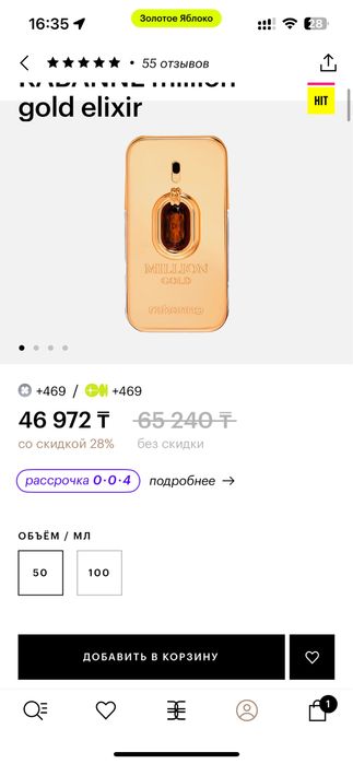 Paco rabanne 1million elixir 50мл