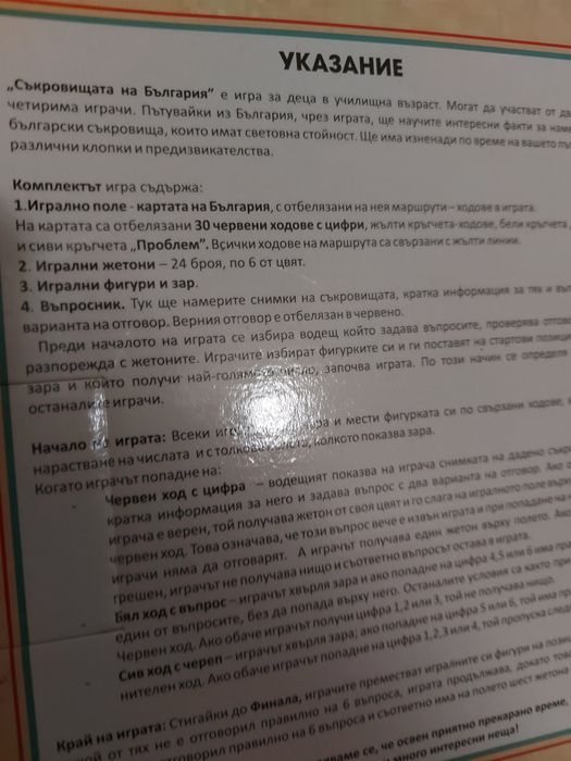 .Образователна,настолна  игра