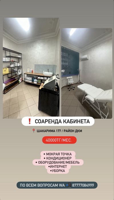 Сдам кабинет в салоне красоты в совренду ! С мокрой точкой. Район Дкм