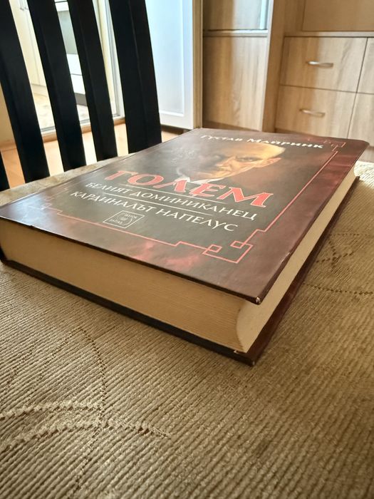 Густав Майринк - Голем - Белият доминиканец - Кардиналът Напелус