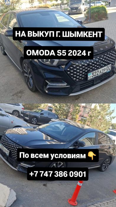 На выкуп г. Шымкент