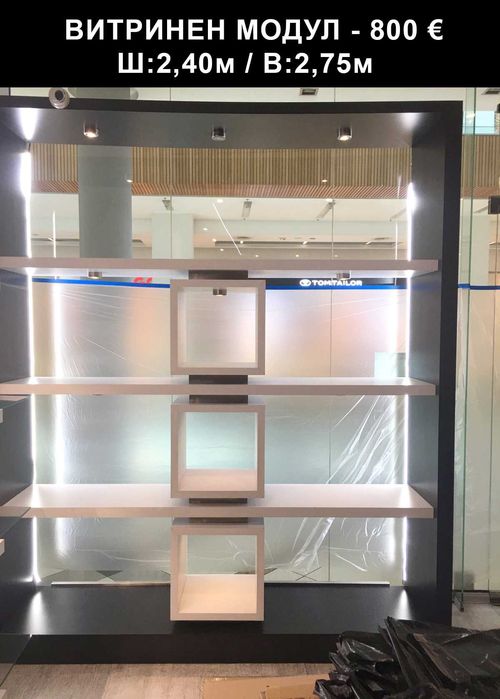 Мебели за обзавеждане на магазин