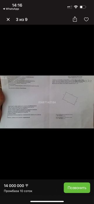 Земля дом гаражи